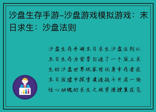 沙盘生存手游-沙盘游戏模拟游戏：末日求生：沙盘法则