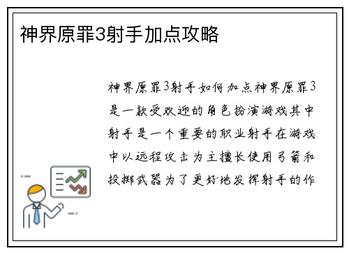 神界原罪3射手加点攻略