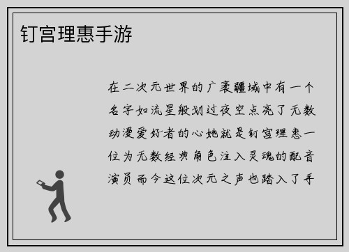 钉宫理惠手游