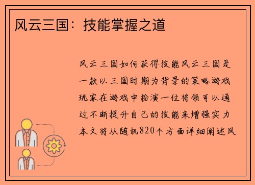 风云三国：技能掌握之道
