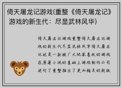 倚天屠龙记游戏(重整《倚天屠龙记》 游戏的新生代：尽显武林风华)